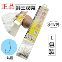 Lion King Athletic Taiwan Fishing Sub-line Double Hook Izu Ishini Maru World Sleeve Fish Hook Fishing Gear