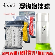 Fishing foam small ball DIY hook small buoyancy ball bead sea pole silver carp bighead carp explosive hook small accessories fishing gear