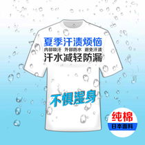 Japans new summer mens cotton sweat-proof T-shirt to reduce sweat stains impermeable base short-sleeved solid color simple