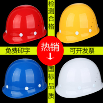 FRP safety helmet construction site construction leader safety helmet Four Seasons breathable construction engineering labor insurance power printing