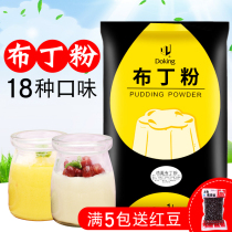 Dunhuang pudding powder Milk tea shop special raw materials Homemade jelly Commercial milk egg Mango boiled pudding 1kg