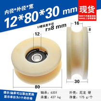 6301RS bearing plastic pulley 8cm mini wheel r8 groove U groove wire rope wire rope wire rope wire wire rope conductor 12*80*30