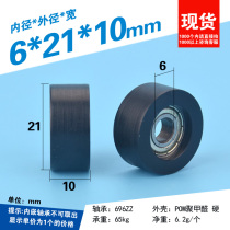 Balcon bearing pulley Roller 3D printer door and window accessories nylon POM polymetaldehyde pulley 6*21*10