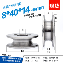 With groove bearing U groove recessed wheel suspension wheel guide wheel guide rails 8mm diameter steel wire rope U groove pulley bearings 8 * 40 * 14