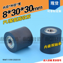 The inner diameter 8mm horizontal wheel 30mm outer diameter 3cm roller PU soft polyurethane guided packaging bearing pulley