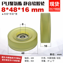 PU polyurethane flat wheel outer diameter 48 wide 16 automatic mechanical mute soft rubber roller wear-resistant 8*48*16