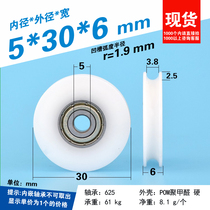 625zz package bearing slot U groove rolling pulley rolling pulley over-line guide pom polymeraldaldehyde wheel 5*30*6