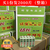 Yangchang brand mosquito-killing tablets mosquito-repellent incense tablets mosquito-killing smoke tablets mosquito-repellent and mosquito-disinfecting medicine mosquito-killing medicine and smoke tablets 2000 tablets