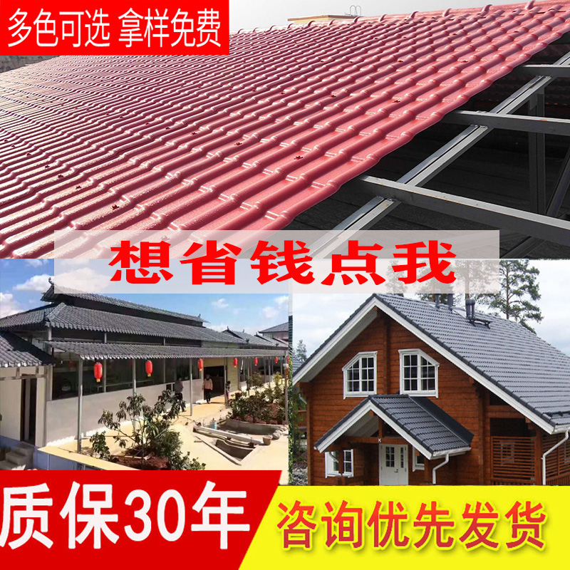 Synthetic resin tile roof building with factory direct sales thick antique plastic tile color steel villa tile