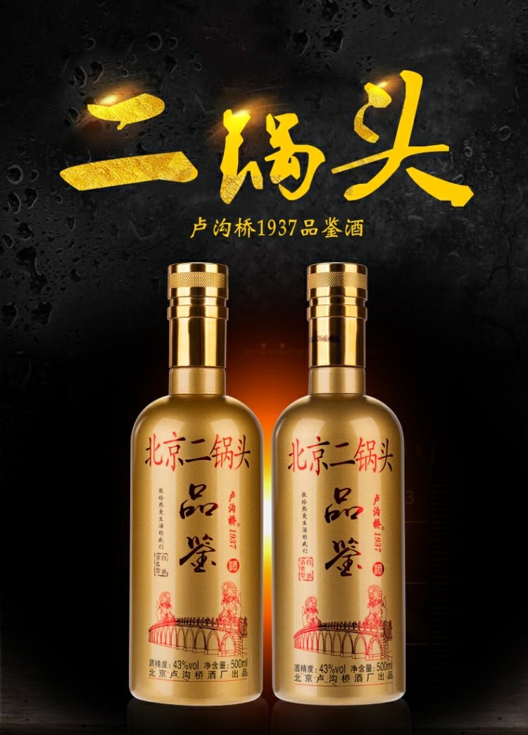 北京二锅头卢沟桥43度白酒品鉴纯粮清香型浓香型固态6瓶整箱包邮