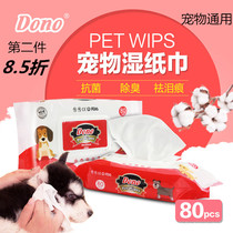 Dono Pet Water Cleaning Supplies Small Dog Teddy VIP to Tears Trace Cats and Dogs Anti-damp Tissue