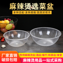 Spicy pot transparent acrylic optional basin round vegetable pot plastic spicy hot spot vegetable basin Crystal Basin
