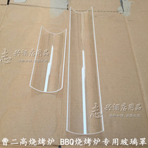 Cao Er high BBQ Hakeqiao Feng grill oil shield oil cover high temperature glass cover