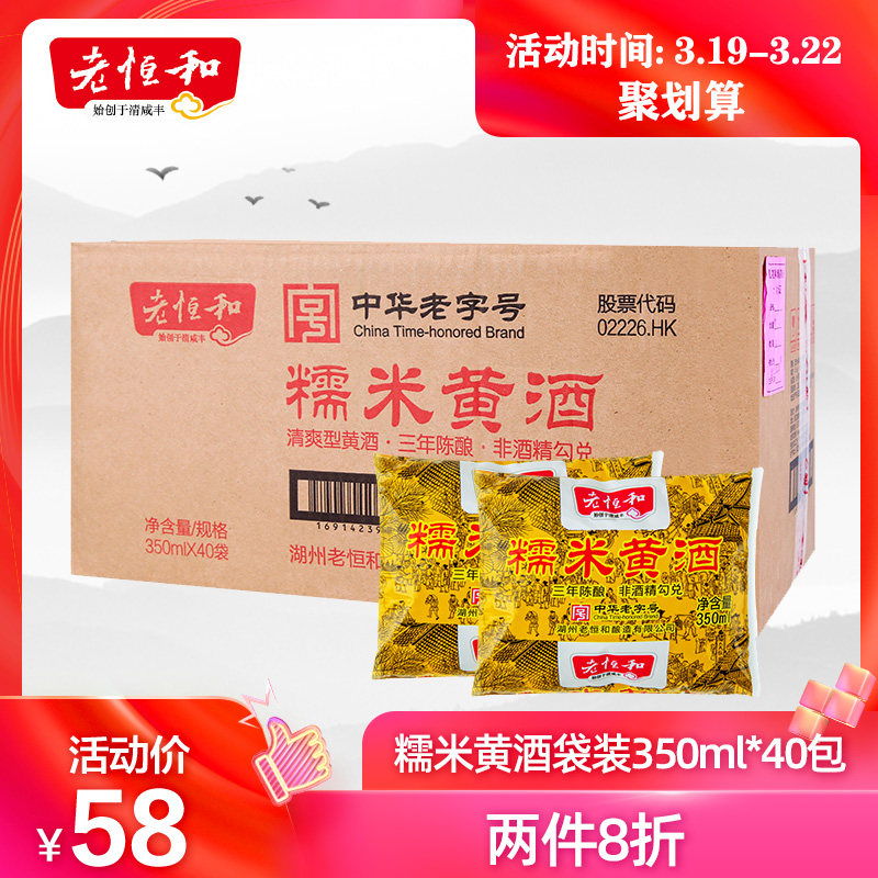 中华老字号，老恒和 五年陈酿 清爽型浙江黄酒袋料酒装 350ml*40包