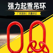 Alloy steel powerful ring primary-secondary ring lifting hanger rope wagon crane rings hanging ring pear-shaped ring cirque hoisting