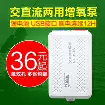 Fish tank LT101S 201S oxygen pump AC and DC lithium battery charging dual-use USB car outdoor fishing artifact