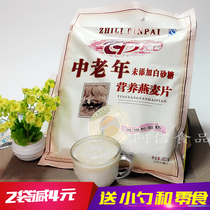 Intellectual middle-aged oatmeal 800g white sugar free independent pouch Nutritious breakfast free spoon