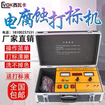 Electric corrosion marking machine High-precision electrochemical marking machine Stainless steel metal kitchenware small noteplate marking machine