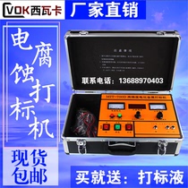 Sivaka Electric Corrosion Marking Machine Electrochemical Sculptor Metal Five Gold Stainless Steel Marking Mounted Licensing Machine