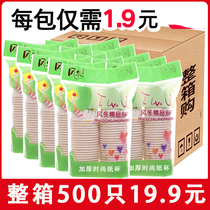 Paper cup disposable cup thickened whole box 500 only custom print LOGO set as a water glass advertising cup