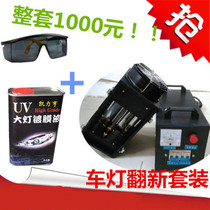 Factory direct sales 1KW car headlight renovation baking lamp tool set ultraviolet UV spectrometer portable curing lamp