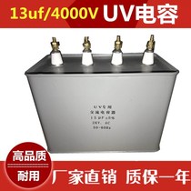 Supply coating equipment capacitor UV machine capacitor 13uf4000V4 terminals UV light fixing machine AC capacitor