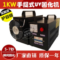 1000W ultraviolet portable UV curing machine Portable handheld UV curing lamp 1KW ink glue baking lamp spot