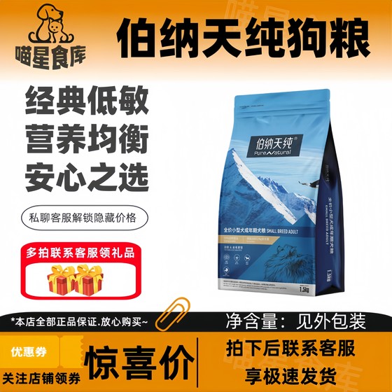 Bernard Tian Pure Dog Food Small Adult Dog Food 1.5kg Pomeranian VIP Teddy Bichon Bear Dog Main Food 3*0.5kg
Bernard Tian Pure Dog Food Small Adult Dog Food 1.5kg Pomeranian VIP Teddy Bichon Bear Dog Main Food 3*0.5kg