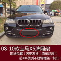 Apply BMW 08-13 models X5 front license plate rear license plate frame base tray frame pallet New traffic regulations Special