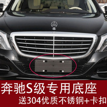 Applicable Benz S-Class Maibach S320L front licence plate S400L rear license plate pallet S500L conversion rack base