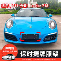 Apply Porsche 718 FRONT LICENSE PLATE FRAME 911 BASE REAR LICENSE PLATE CARMAN BORDER TOTE SWITCH FRAME BOXSTER