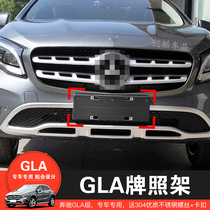 Suitable for Benz new original dress GLA200 front license plate 220 rear license plate pallet W156 conversion bracket