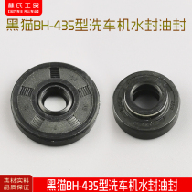 Black cat 40AII high pressure cleaning machine car washing pump car washing machine BH-435 type car washing machine water seal oil seal