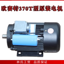 Dark horse Osgate 370T390T cleaning machine car washing machine brush pump original motor accessories 220V