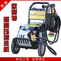 Ultra high pressure cleaning machine black horse Osset 1515T commercial industrial high pressure car washing machine cleaning machine