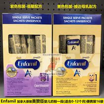 ENFAMIL 2 boxes of direct mail Canada Mead Johnson baby milk powder 1 segment cow milk powder 16 bags