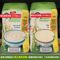 GOGO Gourmet Canadian baby food snack rice cake puff vegetable puree meat puree rice flour rice paste