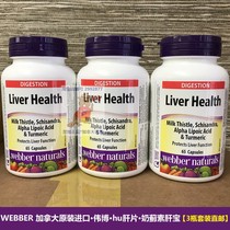 webber liver 3 bottles from direct mail Canada curcumin milk thistle Milk Thistle Thistle capsule liver treasure 65 capsules