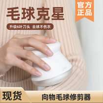 Hairball Trimmer Household Shaving Machine Clothes Sweater Pilling Hair Remover Rechargeable Clothing Hair Remover