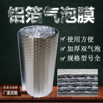 Roof heat insulation film Roof aluminum foil bubble film color steel sun room heat insulation reflective film Greenhouse occlusion sunscreen mold