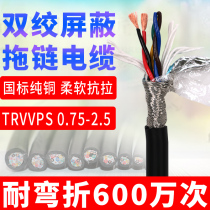 High flexible drag chain twisted pair shielded wire TRVVPS 2 core 0 75 1 0 1 5 2 5 square oil resistant power cord