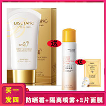 Bisutang sunscreen isolation spray outdoor high anti-ultraviolet anti-sweat moisturizing students men and women