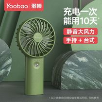 Yubo portable handheld small fan small mini high wind silent student office handheld electric fan