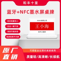 Hefeng smart ink screen electronic table board Bluetooth paperless meeting double-sided table name NFC seat card