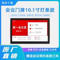 10 1 inch conference room door LCD touch screen appointment management system electronic door card light bar all-in-one