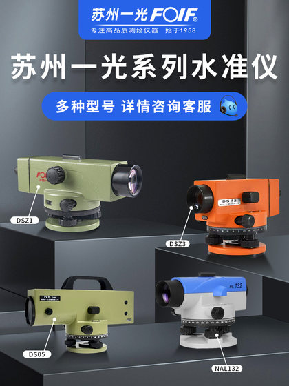 Suzhou Yiguang 레벨 미터 높은 정밀 엔지니어링 미터 자동 ANAPING DSZ1 광학 DSZ2 레벨 미터 세트 Suzhou Yiguang 레벨 미터 높은 정밀 엔지니어링 미터 자동 ANAPING DSZ1 광학 DSZ2 레벨 미터 세트