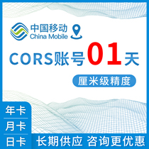 China Mobile cors account 1 day measurement rtk cm level high precision position Positioning Universal CORS account