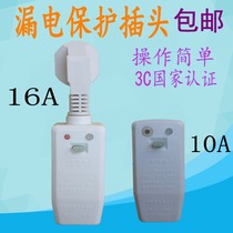 10A 16A Electric water heater leakage protection plug Circuit breaker socket switch