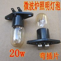 Applicable to the United States Galanz LG Samsung microwave oven bulb with seat lighting bulb 20W bent foot bulb