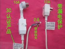 Electric water heater leakage protection line with leakage protection power cord plug line 10A16A 3 core after-sales special